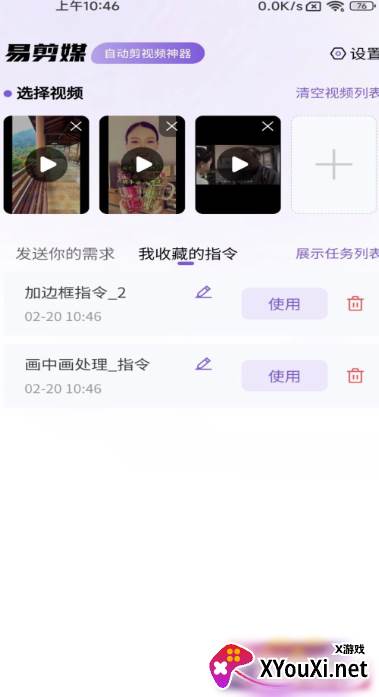 易剪媒app官方正版下载截图