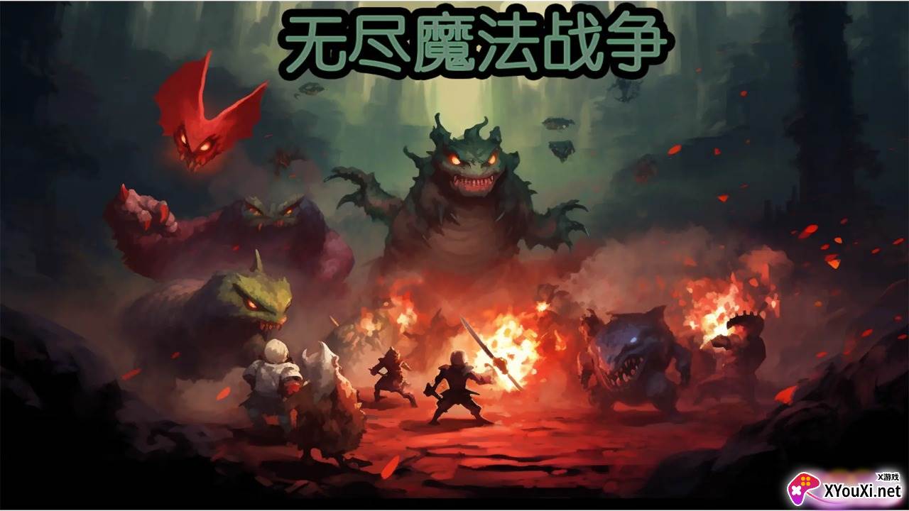 无尽魔法战争游戏下载截图