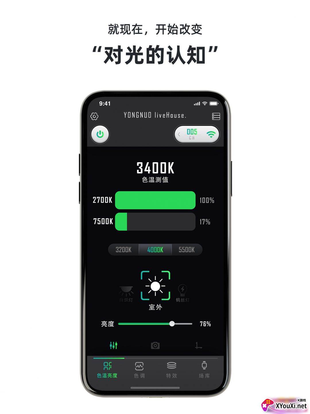 永诺摄像灯控制app最新版下载(YONGNUO)截图