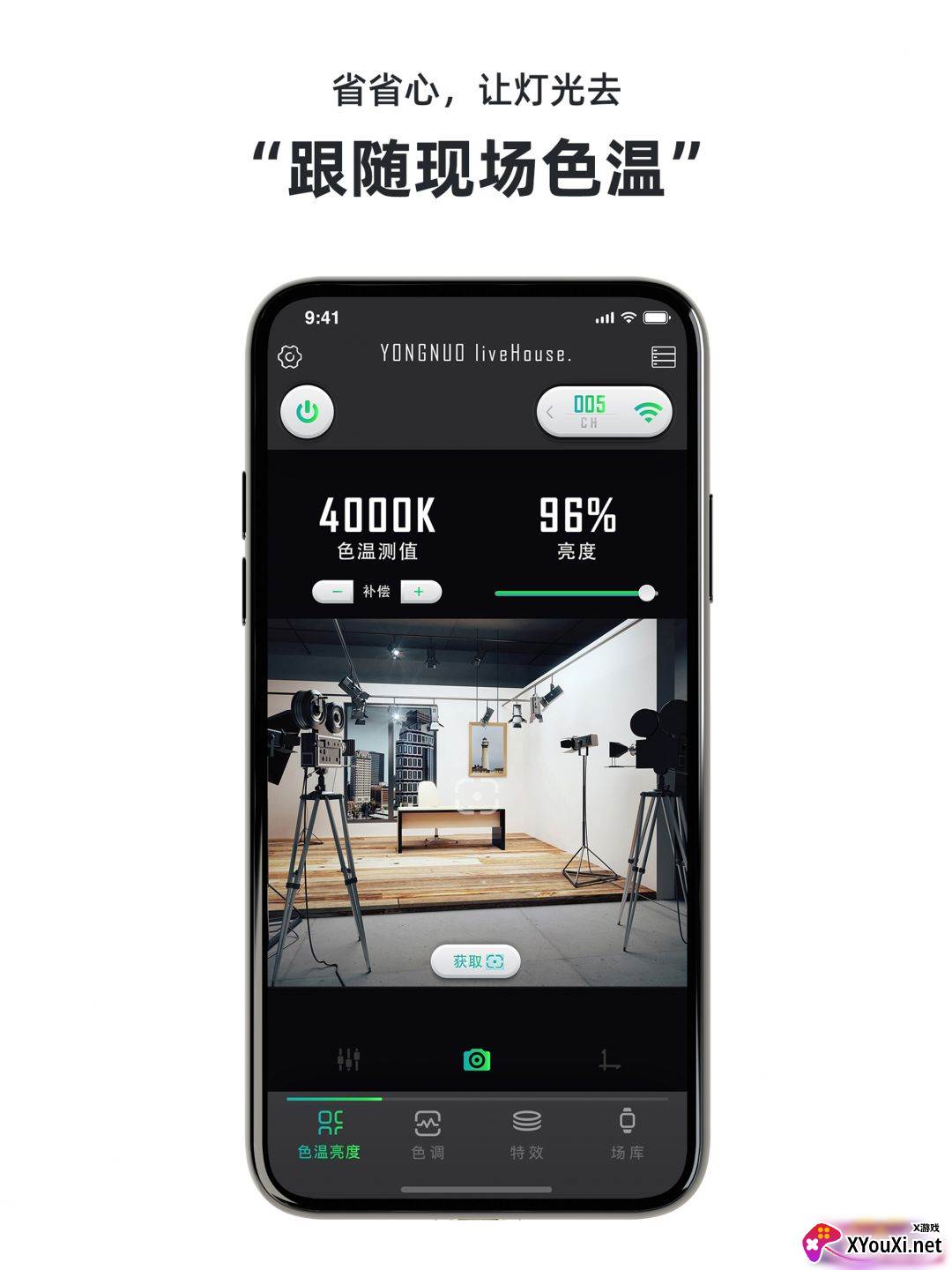 永诺摄像灯控制app最新版下载(YONGNUO)截图