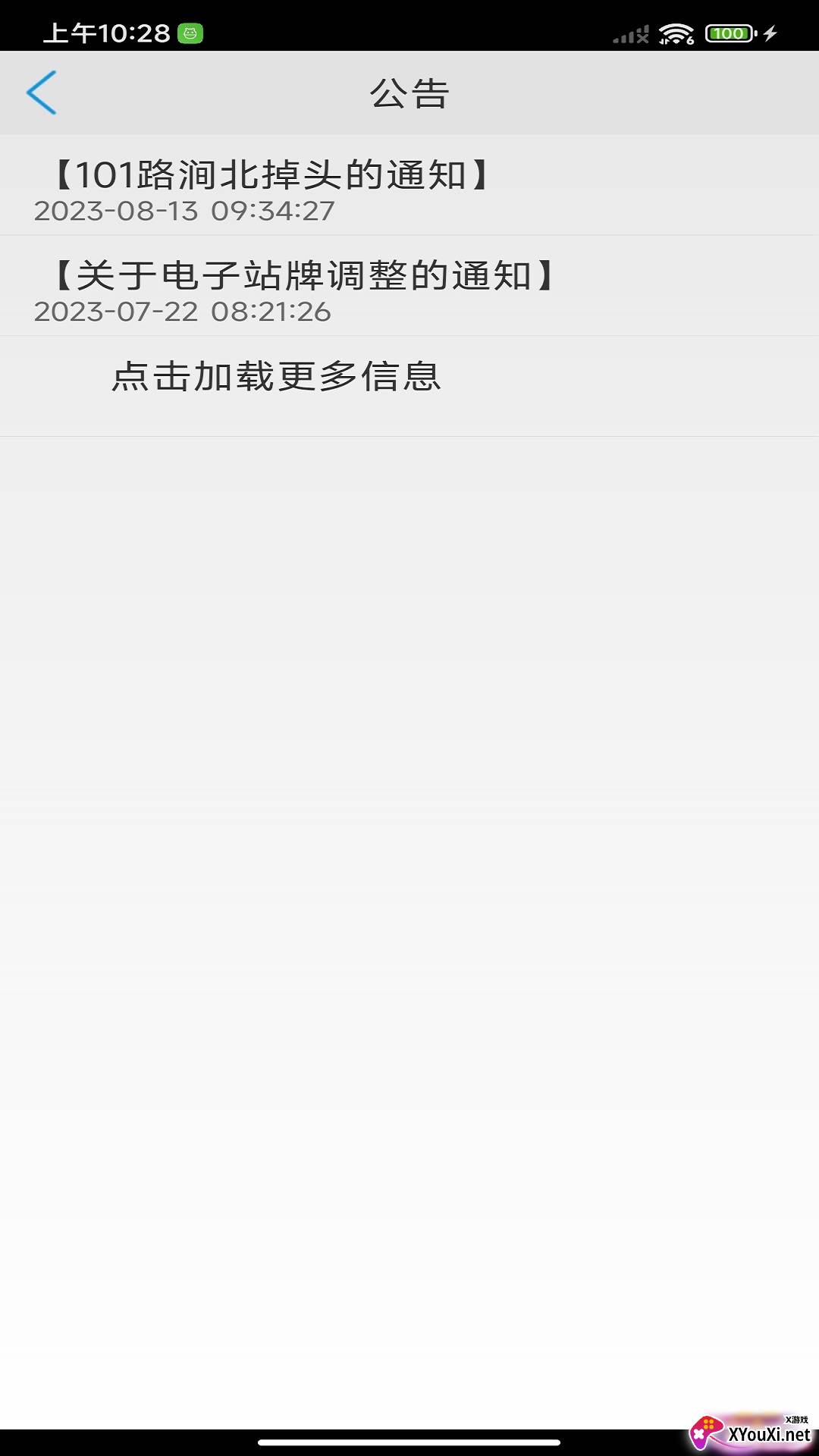临汾掌上公交下载免费版截图
