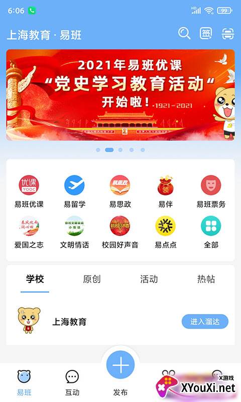 手机易班app截图