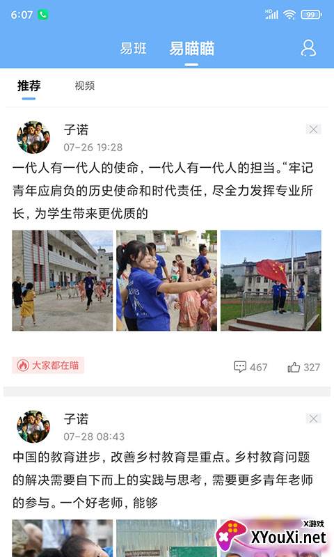 手机易班app截图