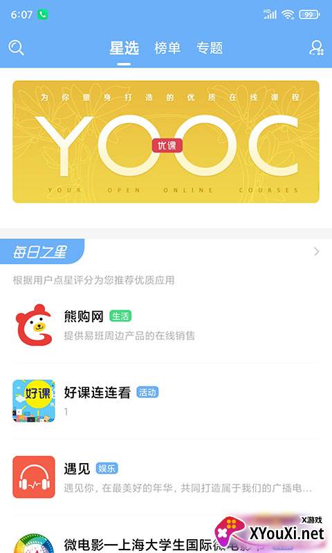 手机易班app截图
