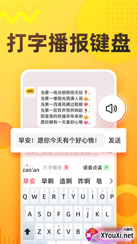 语音打字法app下载截图