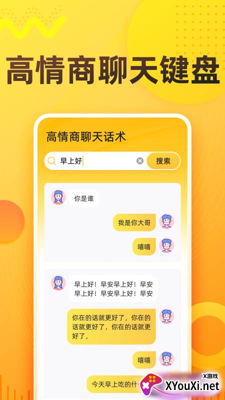 语音打字法app下载截图
