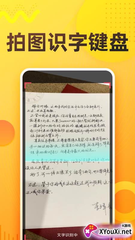 语音打字法app下载截图