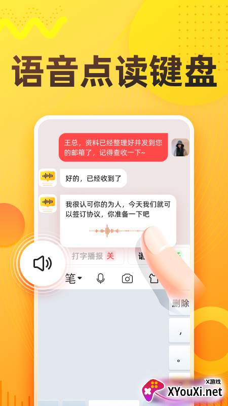 语音打字法app下载截图