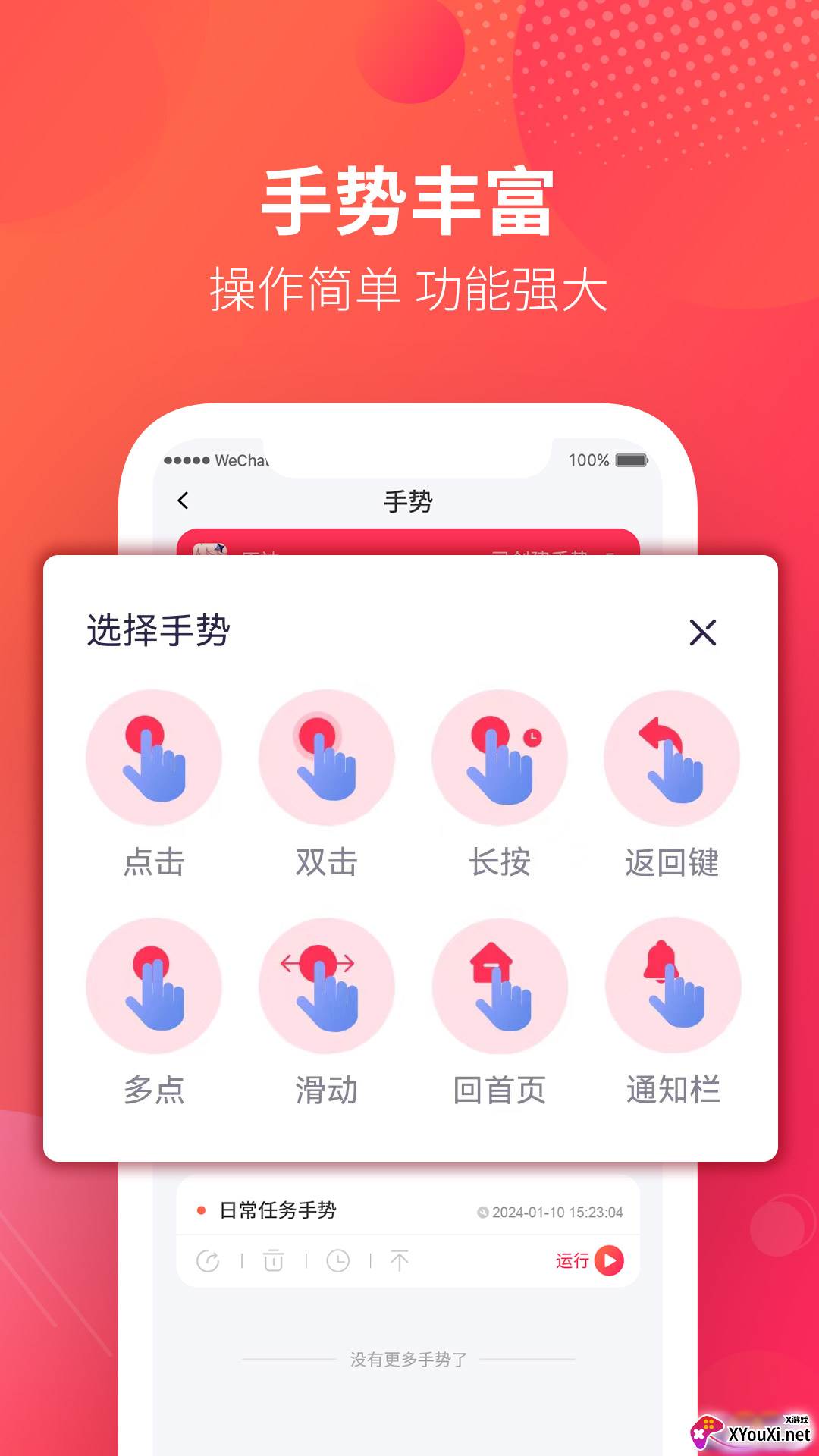 千手自动点击连点器app下载官方版截图