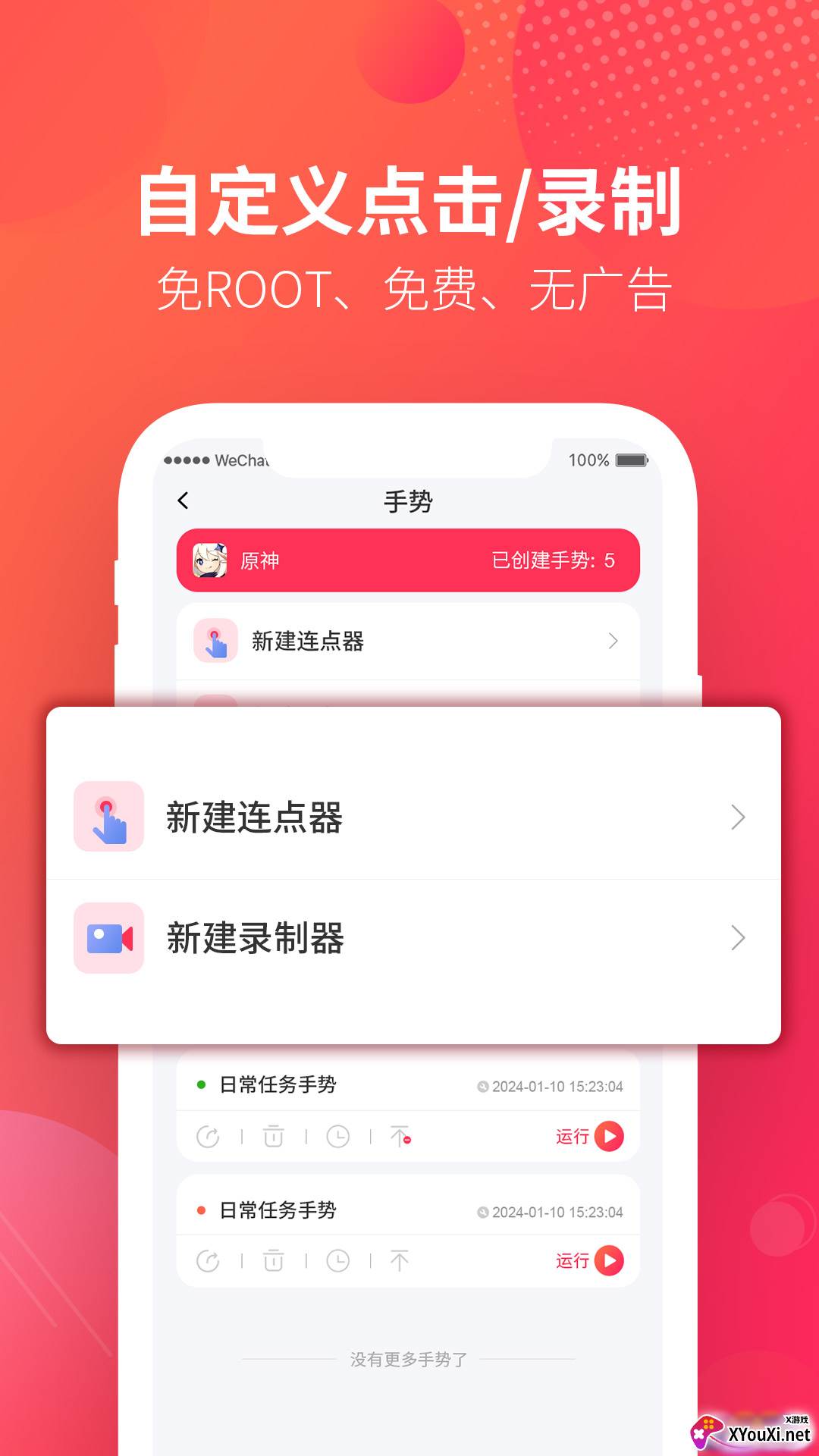 千手自动点击连点器app下载官方版截图