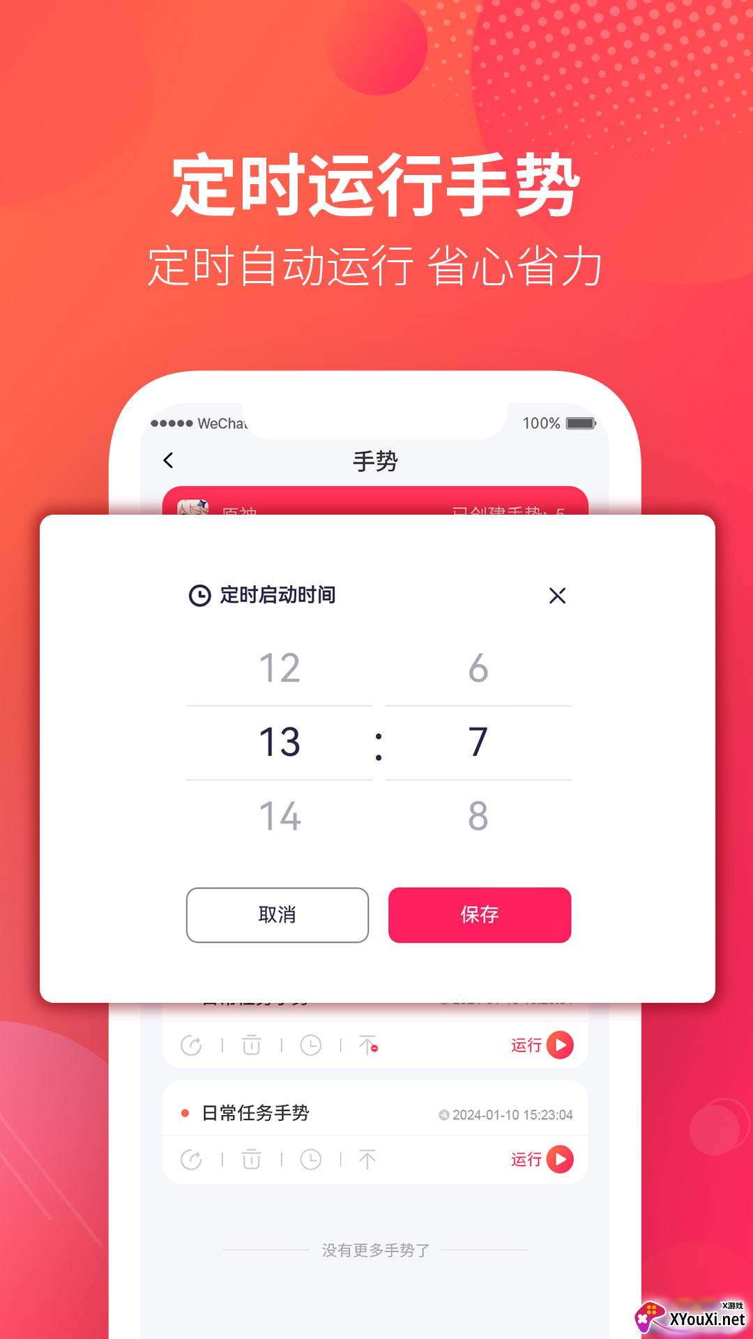 千手自动点击连点器app下载官方版截图