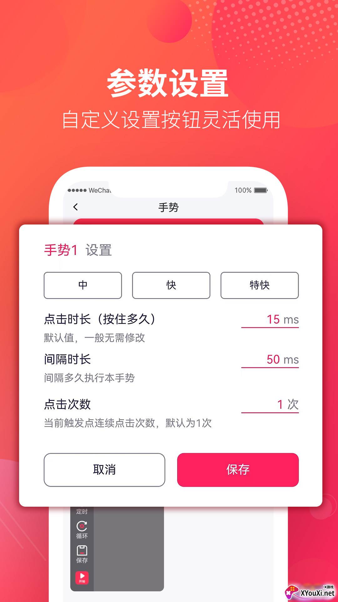 千手自动点击连点器app下载官方版截图