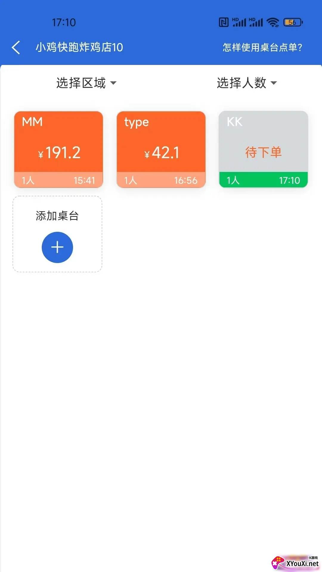 店内点菜系统app官方版下载截图