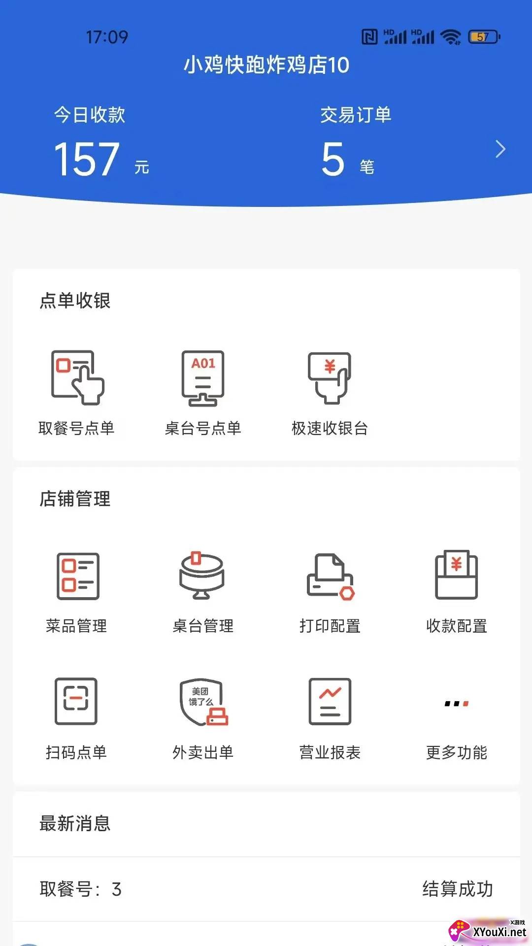 店内点菜系统app官方版下载截图