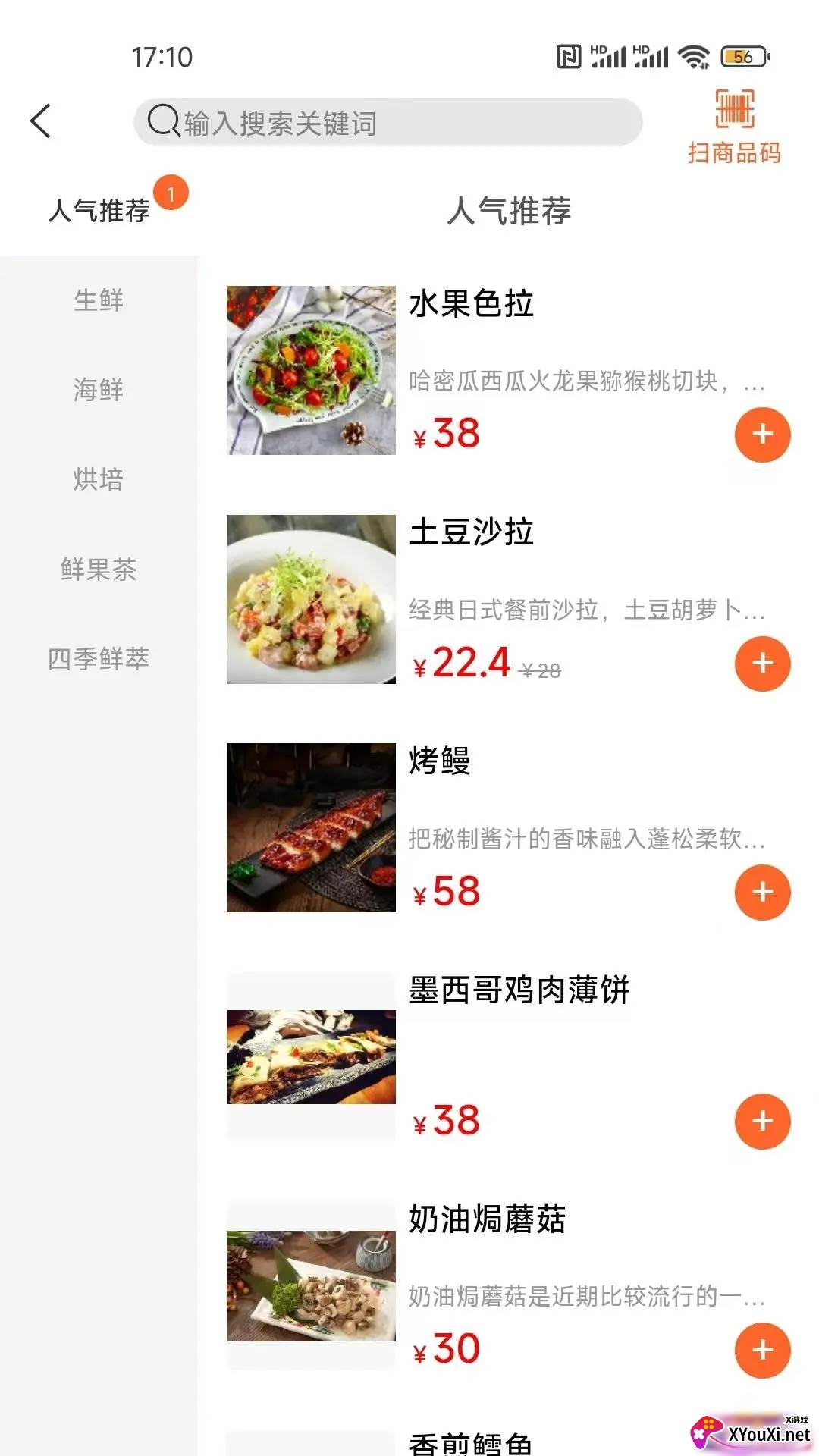 店内点菜系统app官方版下载截图