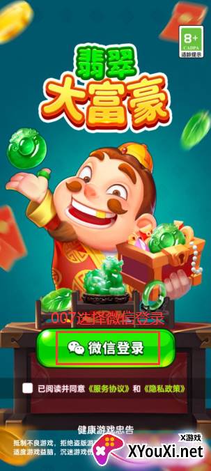 翡翠大富豪提现游戏下载截图