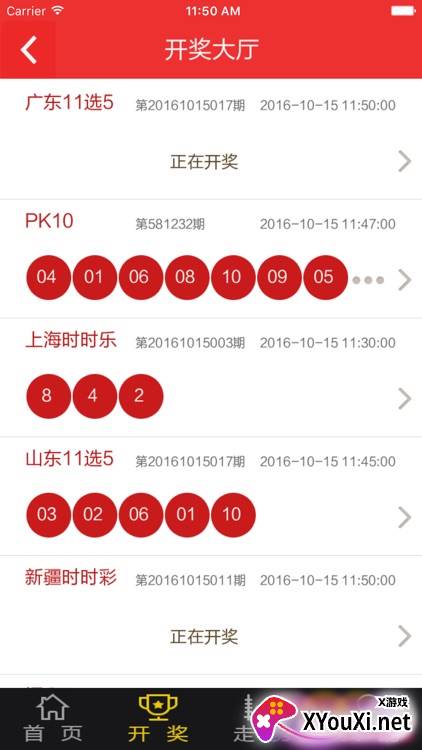 49tk图库开奖结果免费查询入口下载截图