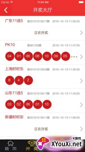 49tk图库开奖结果免费查询入口下载截图
