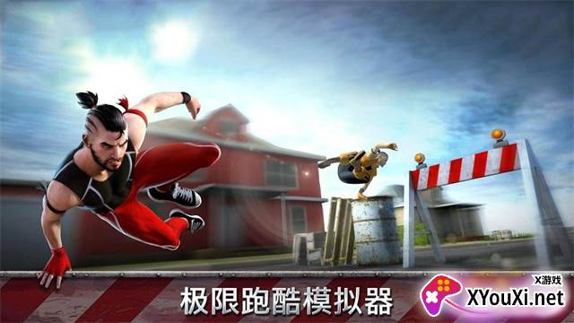 跑酷模拟器3d游戏下载官方正版截图