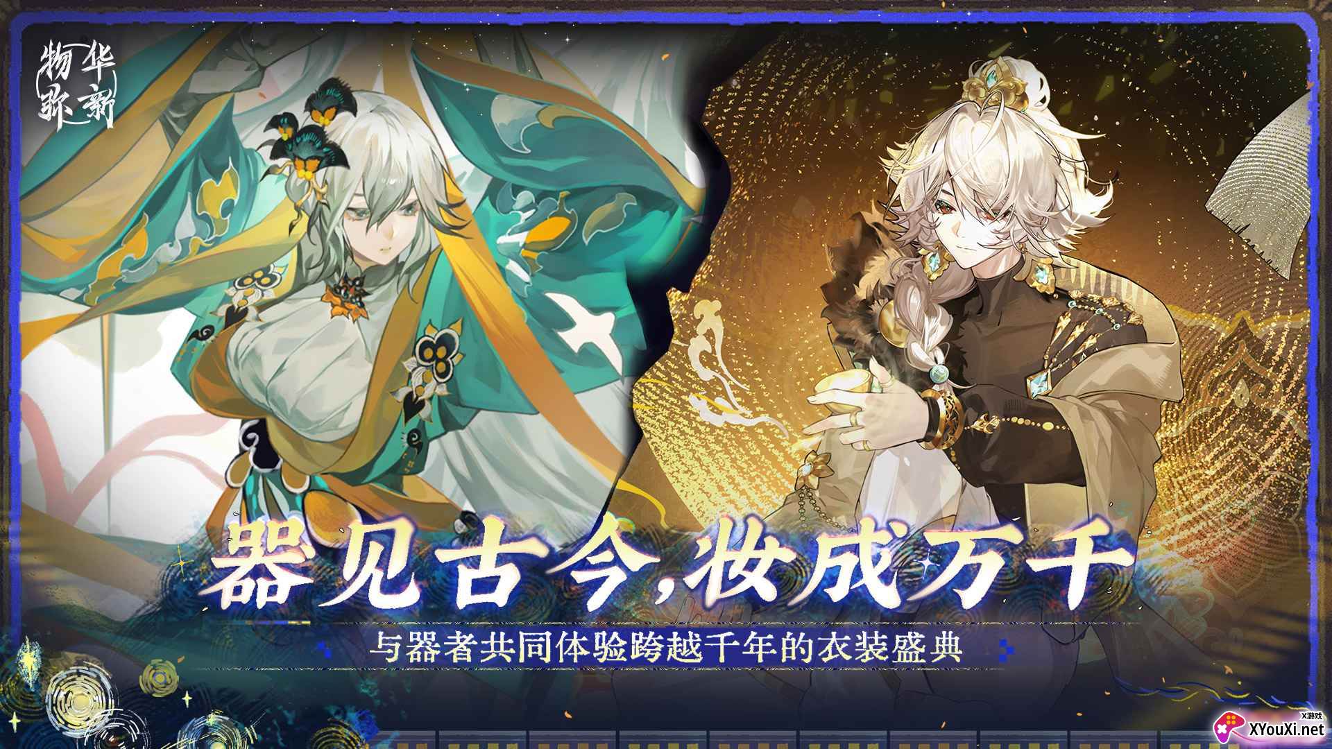 物华弥新(测试服)手游官方最新版下载截图