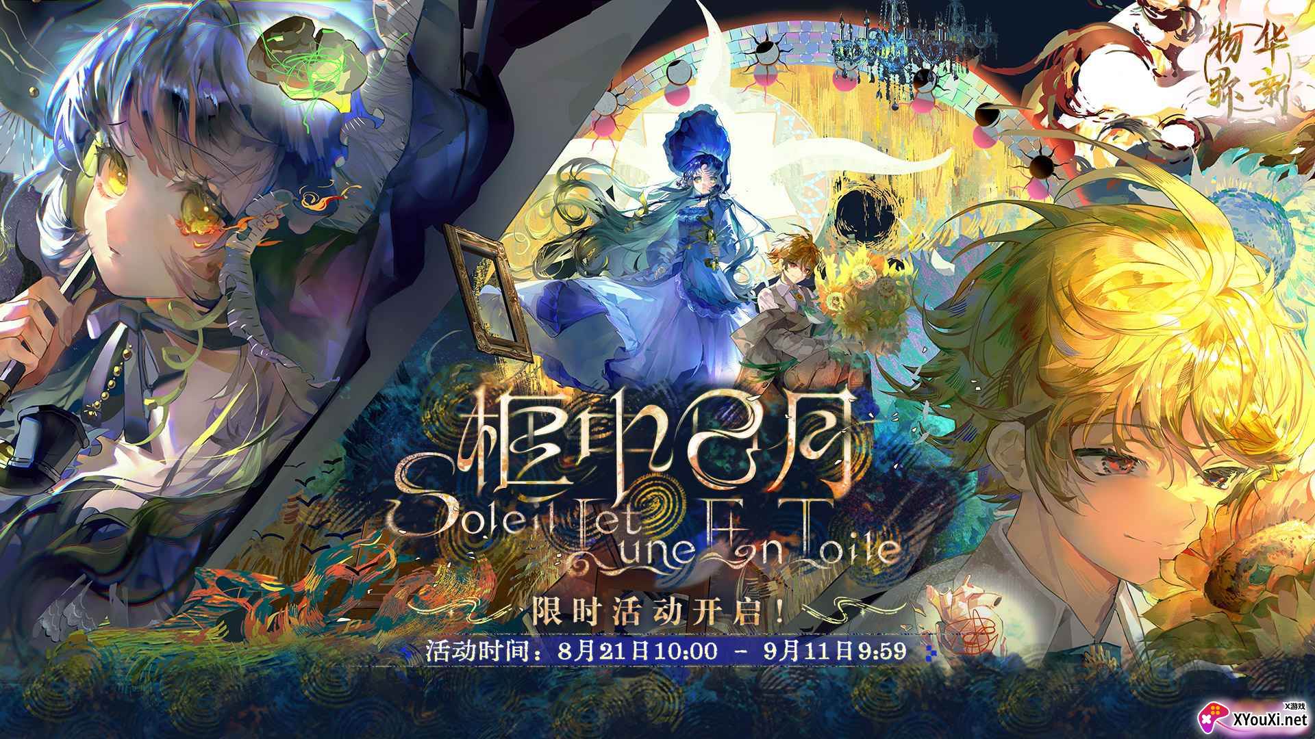 物华弥新(测试服)手游官方最新版下载截图