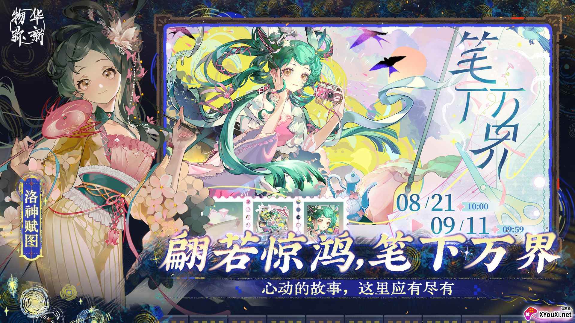 物华弥新(测试服)手游官方最新版下载截图