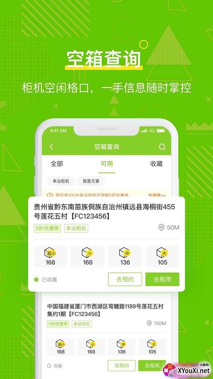 丰巢管家app快递员版下载截图