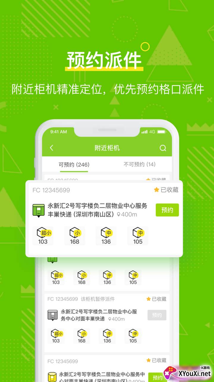 丰巢管家app快递员版下载截图