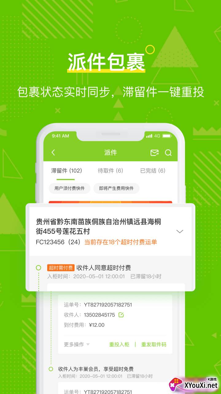 丰巢管家app快递员版下载截图