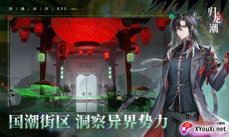 归龙潮taptap渠道服下载截图