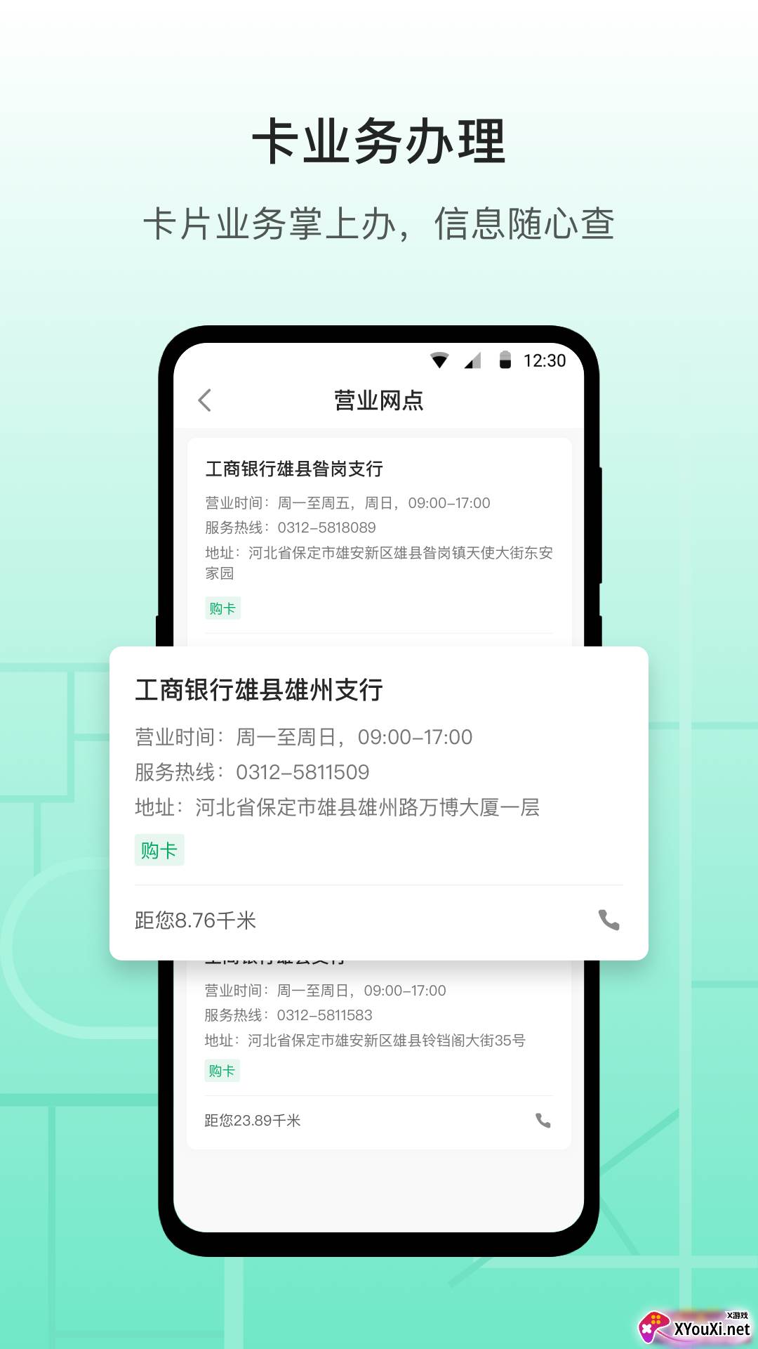 雄安行公交软件手机版下载截图