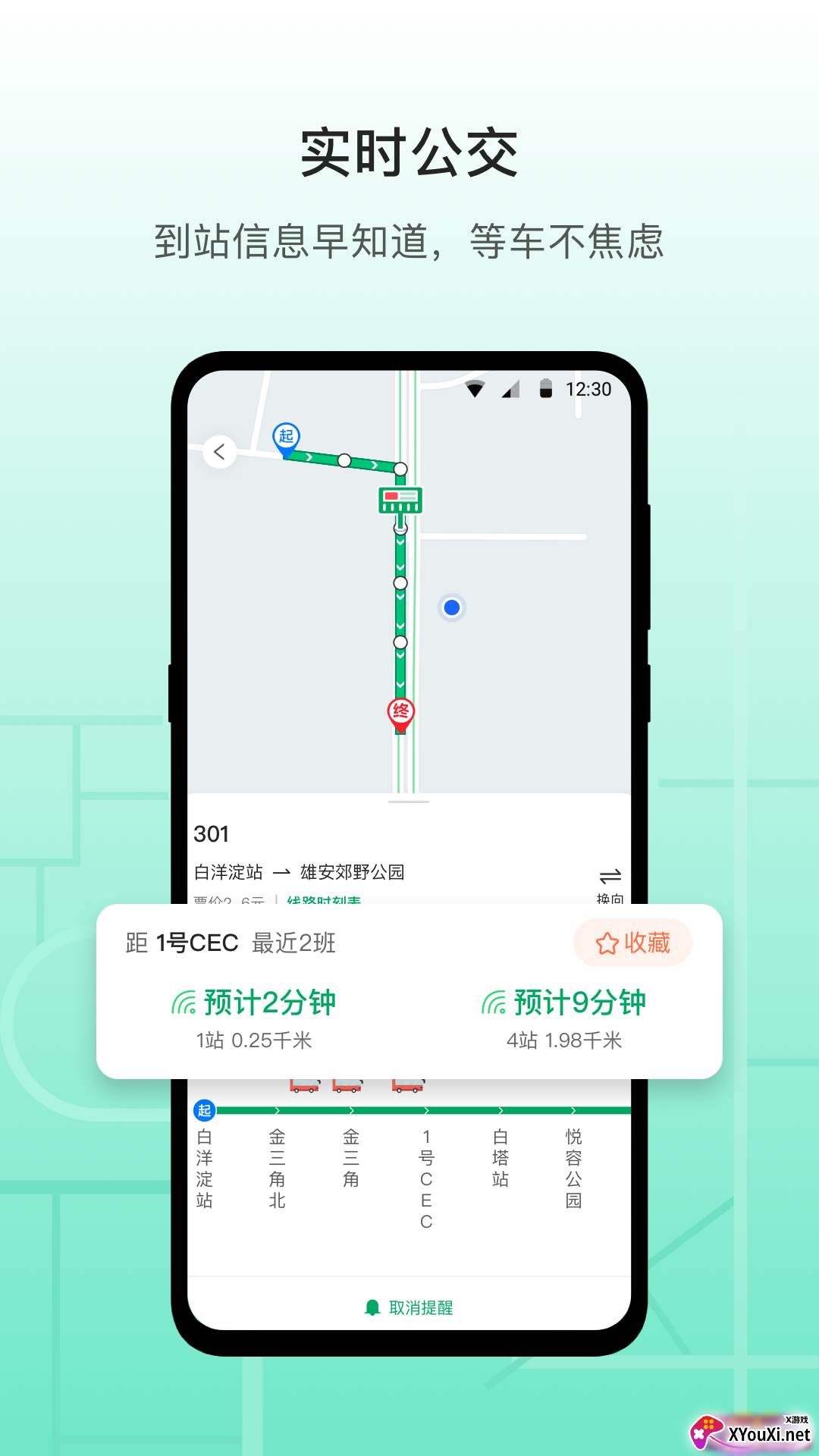 雄安行公交软件手机版下载截图