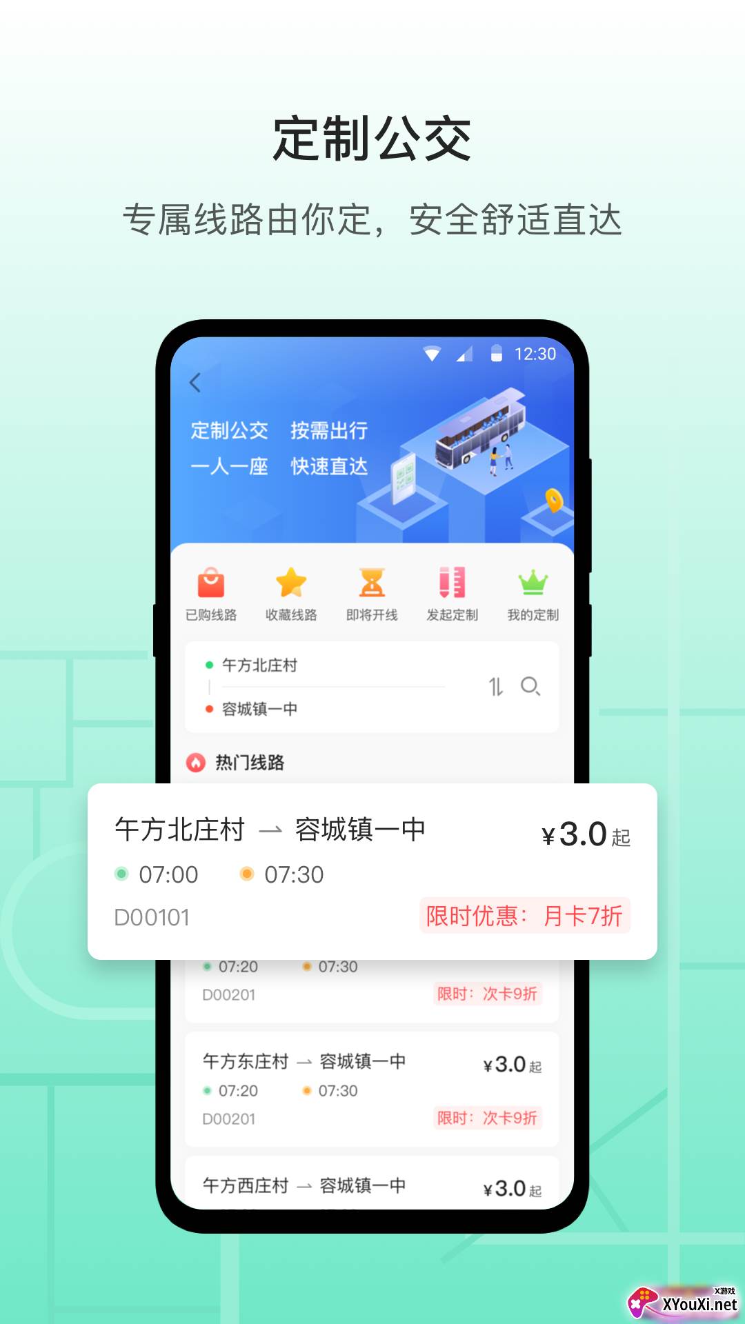 雄安行公交软件手机版下载截图