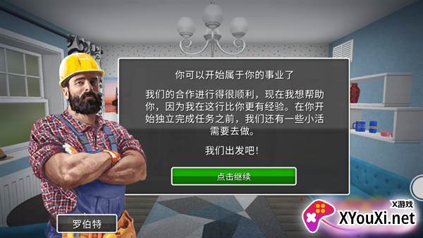 装修模拟器2游戏下载截图