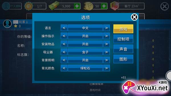 装修模拟器2游戏下载截图