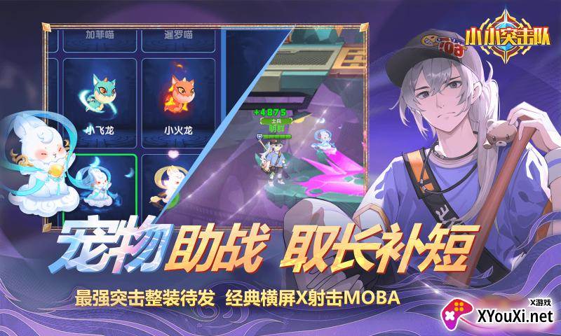 小小突击队vivo渠道服下载截图