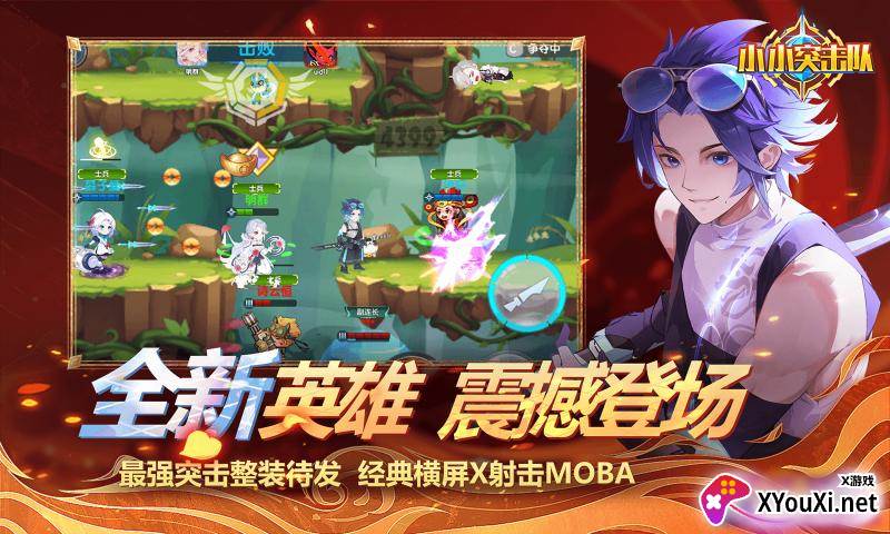 小小突击队vivo渠道服下载截图